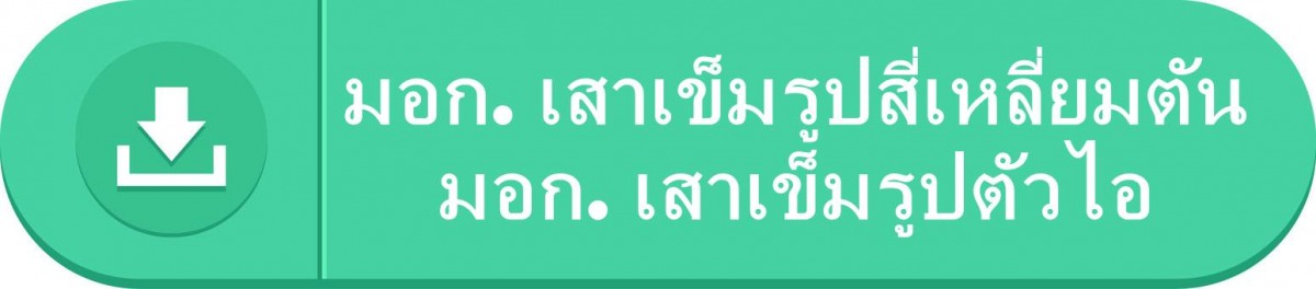 มอก. เสาเข็มรูปสี่เหลี่ยมตัน และมอก. เสาเข็มรูปตัวไอ
